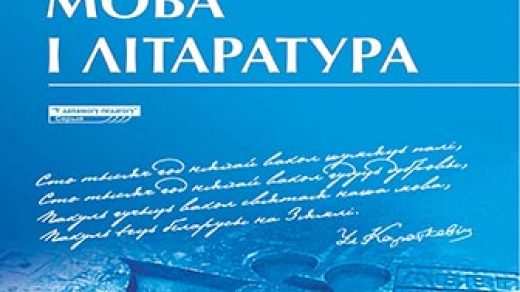 Змест часопіса «Беларуская мова і літаратура» за 2021 год