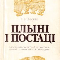 Е. А. Лявонава – «Гукатворчасць Алеся Разанава і еўрапейская літаратурная традыцыя»