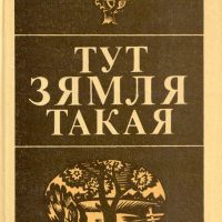 С. Х. Александровіч – «Францыск, Скарынін сын з Полацка»